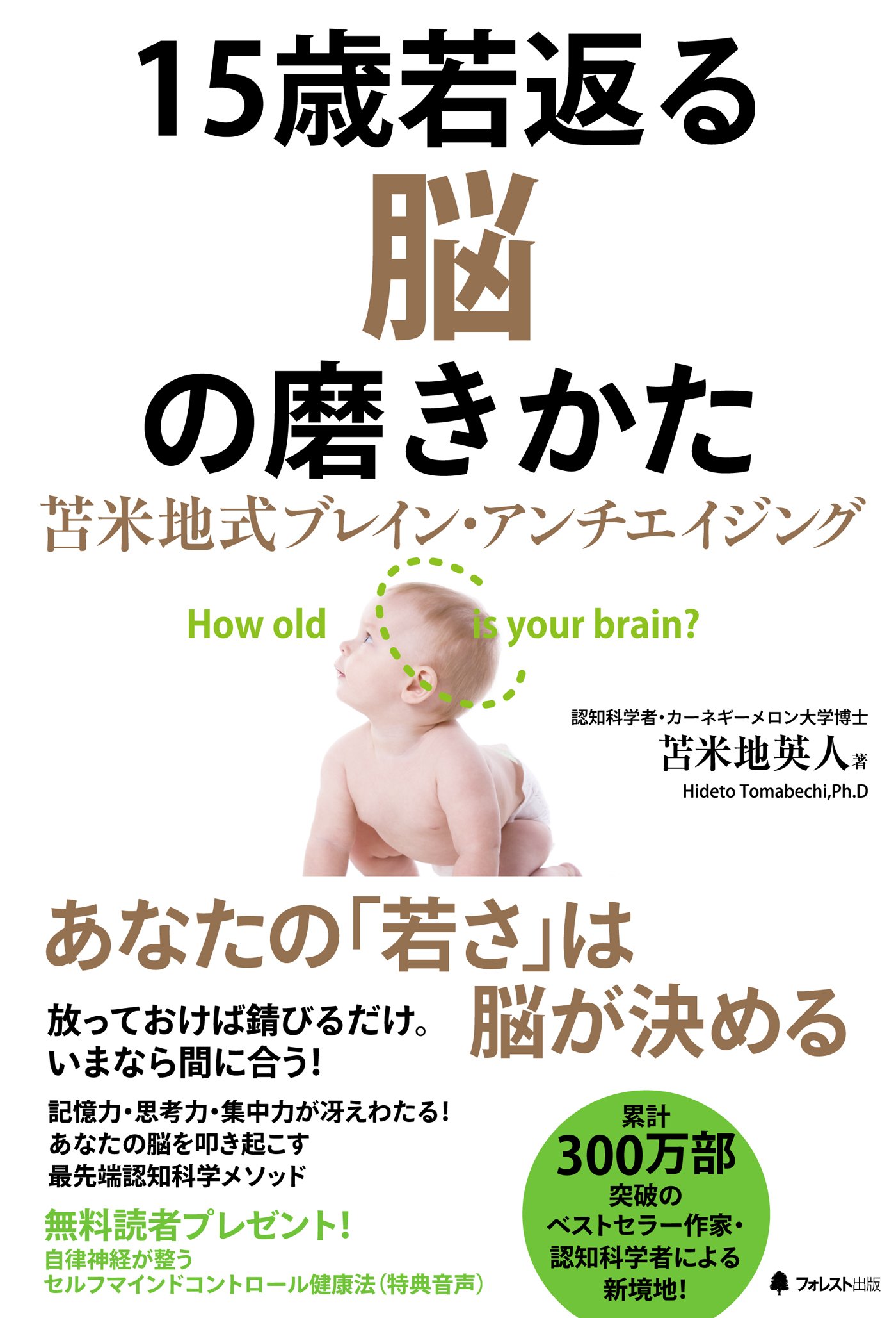 Amazon.com: 苫米地英人: books, biography, latest update